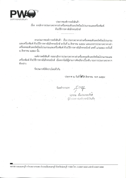 26/08/2559 - องค์การคลังสินค้า