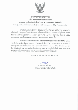 Page 1 ประกาศศาลจังหวัดหัวหิน เรือง ประกาศรายชีอผู้ได้รับคัดเลือก งาน