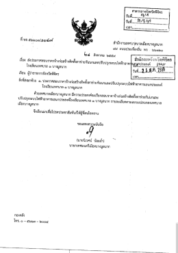 ประกาศเทศบาลเมืองบางมูลนาก เรื่อง โรงเรียนเทศบาล 1 บางมูลนาก