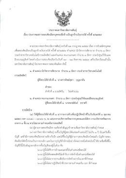 Page 1 ประกาศมหาวิทยาลัยกาฬสินธุ์ ๘ : 22 ๘ ๘ 2, ๘ 27 = ห 2, จ้า = เรือง