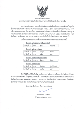 ตำแหน่ง เจ้าพนักงานการเงินและบัญชี ตำแหน่ง พนักงาน