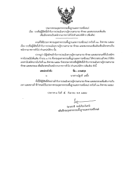 ทักษะ ตำแหน่งนิติกร (เพิ่มเติม) - กรมอุตสาหกรรมพื้นฐานและการเหมืองแร่