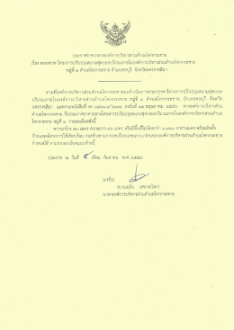 ไฟล์ประกอบ - อบ ต.โคก กระชาย อ.ครบุรี