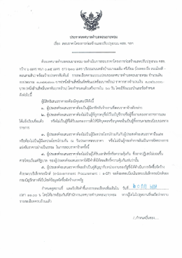 ประกาศสอบราคาโครงการก่อสร้างและปรับปรุงถนน คสล.ฯลฯ