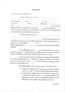 Page 1 ใบเสนอราคา เรียน ประธานกรรมการเปิดซองสอบราคา 2. 2A , c, d