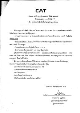 สอบราคาจ้างติดตั้งผ้าม่าน จำนวน 1 งาน [24/8/59]