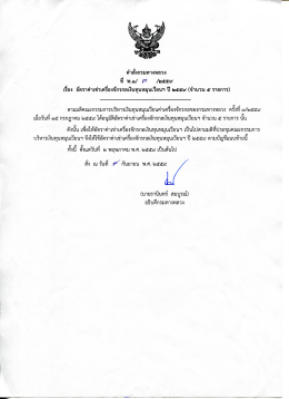 อัตราค่าเช่าเครื่องจักรกลเงินทุนหมุนเวียนฯ ปี 2559