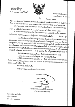Page 1 ศาuทีสเ” ที่สน๐๐๑๘๑/วlฯ เที่ตเซ่ ศวลาภลางจังหวัดสกสนครู่ ถนน