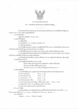 Page 1 ประกาศโรงเรียนอัมพวันวิทยาลัย - =l as - ๑๘