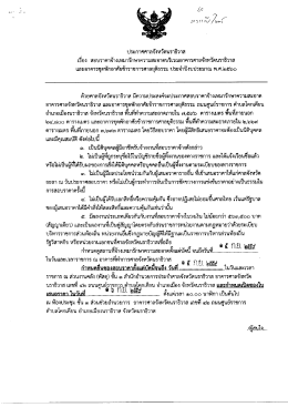 1. ประกาศศาลจังหวัดนราธิวาส เรื่อง ประจำปีงบประมาณ พ.ศ.๒๕๖๐