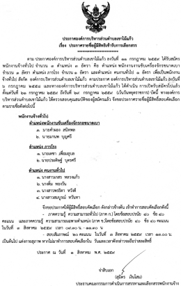 Page 1 ประกาศองค์การบริหารส่วนตำบลเขาไม้แก้ว ๘ 1