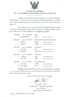 จำนวน 5 ตำแหน่ง - วิทยาลัยการอาชีพปัตตานี