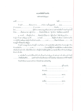 แบบค้ำประกันสัญญา
