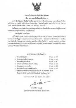 ผลการสอบคัดเลือกลูกจ้างชั่วคราว ตำแหน่งพนักงานขับรถ
