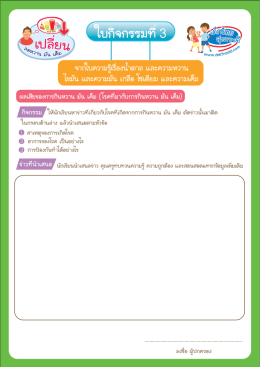 เปลี่ยน : ใบกิจกรรมที่ 3