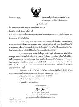 Page 1 ที ศธ 04101/95752 ***” สำนักงานเขตพืนทีการศึกษาประถมศึกษา