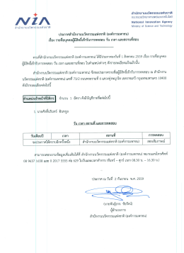 ประกาศรายชื่อผู้มีสิทธิ์เข้ารับการทดสอบ วัน เวลา และสถานที่สอบ ตำแหน่ง