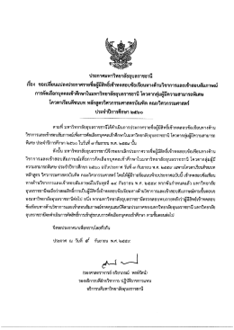 Page 1 ประกาศมหาวิทยาลัยอุบลราชธานี เรื่อง ขอเปลี่ยนแปลงประกาศราย