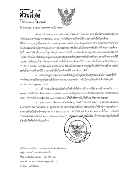 รายงานการติดตามและนำส่งข้อมูลในระบบ O