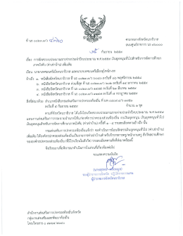 Page 1 ศาลากลางจังหวัดนราธิวาส ถนนศูนย์ราชการ นธ ๙๖๐๐๐ S