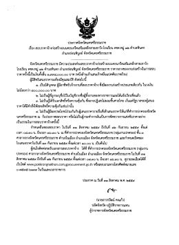 ดาวน์โหลดเอกสาร - ที่ทำการปกครองจังหวัดนครศรีธรรมราช