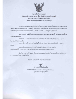 จำนวน 3 รายการ รพ.ท่าโรงช้าง
