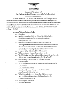 Page 1 JUSE#IÊİľng THAILARYD POST ประกาศบริษัท ไปรษณีย์ไทย