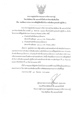 Page 1 ประกาศศูนย์นวัตกรรมและการจัดการความรู้ วิทยาลัยศิลปะ สื่อ และ