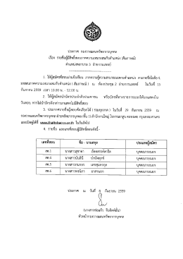 (สัมภาษณ์) ตำแหน่งพยาบาล 3 ฝ่ายการแพทย์