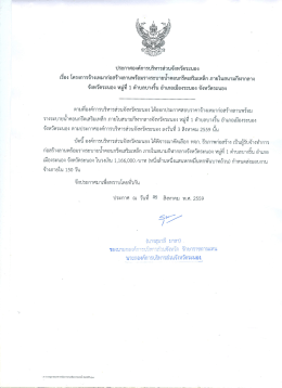 เรื่อง ภายในสนามกีฬากลางจังหวัดระนอง หมู่ที่ 1 ตำบลบางริ้น อำเภอเมือง