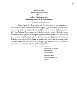 สรุปผลการประชุม ครั้งที่ ๑๖๘ วันจันทร์ที่ ๒๙ สิงหาคม ๒๕๕๙ (01/09/2559)