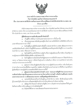 Page 1 ประกาศสำนักงานคณะกรรมการกิจการกระจายเสียง กิจการโทรทัศน์