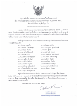 (งบประมาณ ส.ส.ส.) ตำแหน่งนักวิชาการ วุฒิปริญญาโท