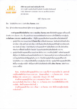 ประกาศโปรโมชั่นซ้าย 3 ขวา 3 ประจำเดือน ก.ย. 59