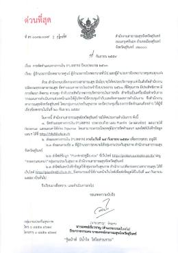 หนังสือ - กลุ่มงานประกัน สำนักงานสาธารณสุขจังหวัดสุรินทร์