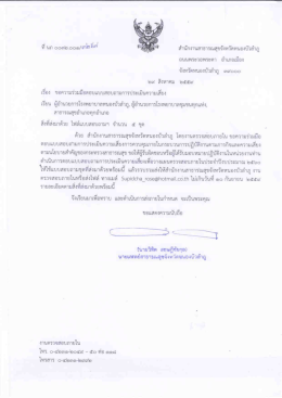Page 1 ് ുംുംlി สำนักงานสาธารณสุขจังหวัดหนองบัวลำภู ถนนพระวอ