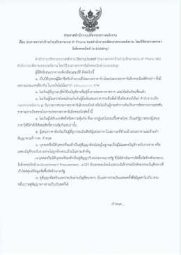 Page 1 =4 , 2, -e -r -_ __. e … . … is <r ==4 เรือง ประกวดราคาจ้างบำรุง