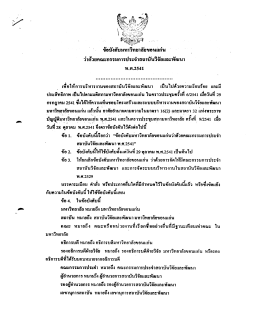 ว่าควยคณะกรรมการประจําสถาบันวิจัยและพัฒนา