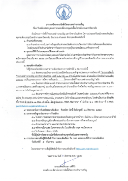 ประกาศรับสมัครสอบบุคคลภายนอก ตำแหน่ง อาจารย์