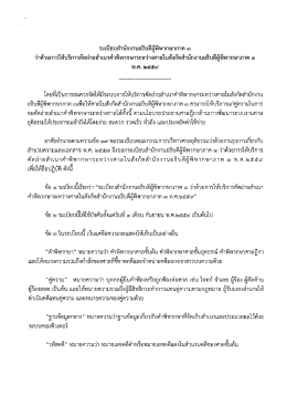 1. 3 พ.ศ. 2559 - สำนักศาลยุติธรรมประจำภาค 3