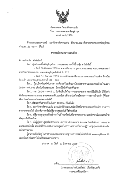 Page 1 ประกาศมหาวิทยาลัยขอนแก่น เรือง ขายทอดตลาดพัสดุข้ารุด เลขที่ ก