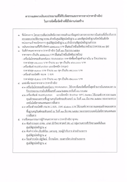ตารางแสดงวงเงินงบประมาณ สำหรับศูนย์พิสูจน์หลักฐาน ๔ จำนวน ๑๐ ชุด