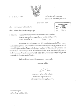 Page 1 ที่ ศธ 0538 / ว 2337 เรื่อง ขอความอนุเคราะห์ประชาสัมพันธ์ เรียน