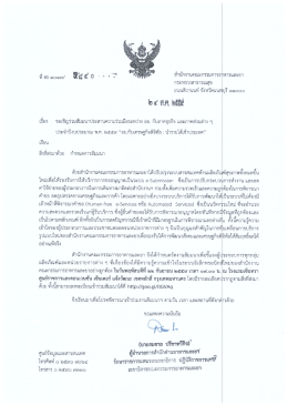 หนังสือเชิญผปก - สำนักงานคณะกรรมการอาหารและยา