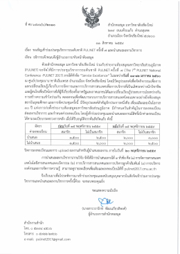 หนังสือเชิญประชุม - pulinet 2017