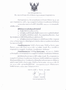 Page 1 ประกาศศาลอุทธรณ์ภาค ๒ เรือง สอบราคาจ้างเหมาบริการกำจัด