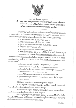 Page 1 ประกาศสำนักงานศาลยุติธรรม เรื่อง ประกวดราคาซื้อครุภัณฑ์