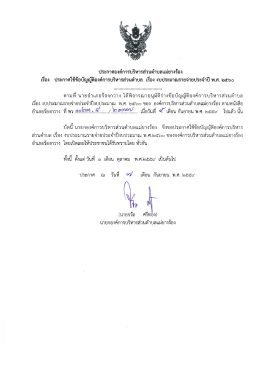ประกาศข้อบัญญัติ 2560