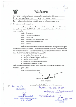 Page 1 ส่วนราชการ ส่วนวิเคราะห์นโยบาย กองแผนงาน โทร.o ๒๒๔ด ๒๔ด