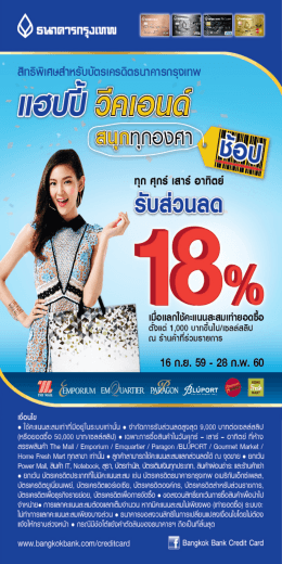 Happy Weekend สนุกทุกองศาช้อป